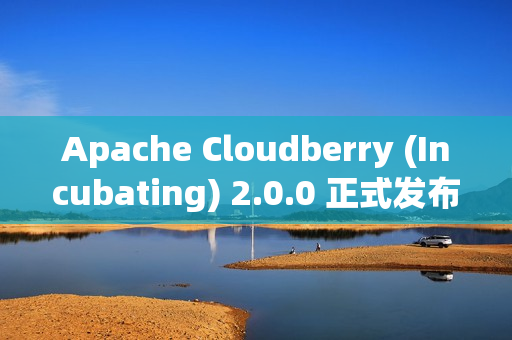 Apache Cloudberry (Incubating) 2.0.0 正式发布！