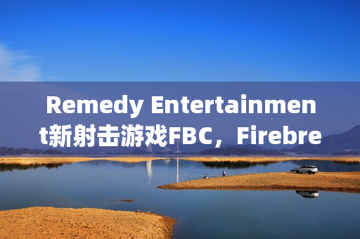 Remedy Entertainment新射击游戏FBC,Firebreak亮相春季未来游戏展,冒险之旅即将揭晓 Remedy Entertainment新射击游戏FBC,Firebreak亮相春季未来游戏展,冒险之旅即将揭晓