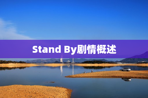 Stand By剧情概述