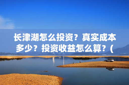 长津湖怎么投资？真实成本多少？投资收益怎么算？(长津湖投资方及投资比例)