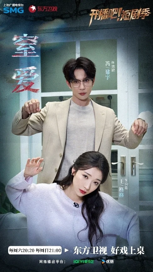  冯建宇《开播吧短剧季》“平静的疯感”让导师直呼难受(冯建宇综艺)