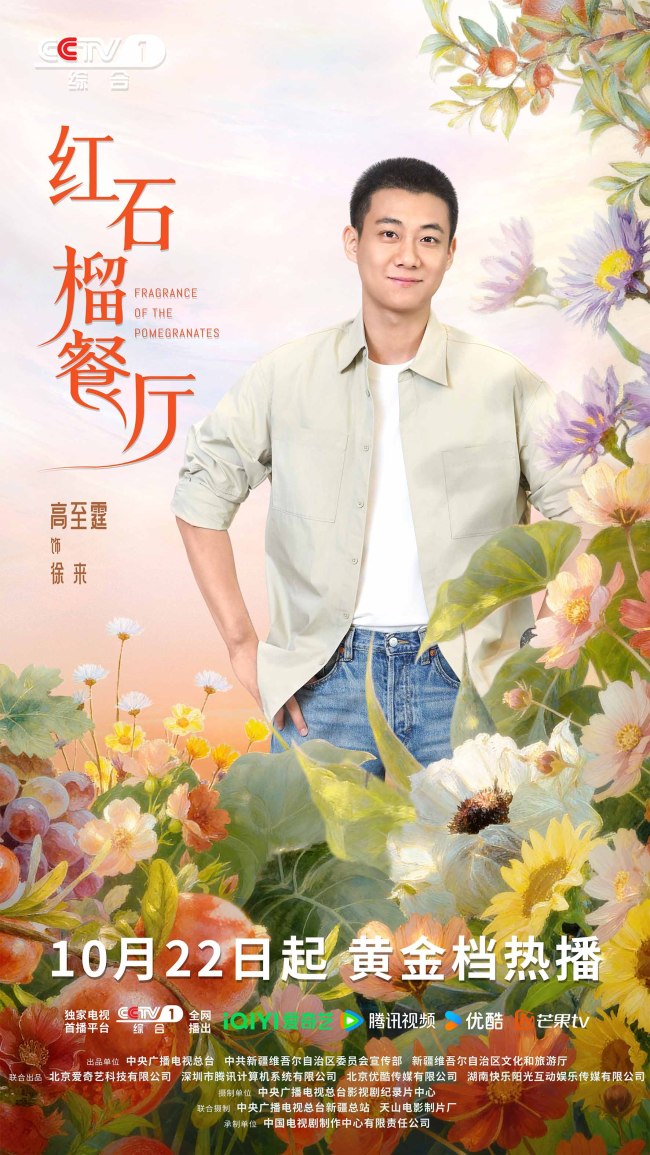 《红石榴餐厅》定档10月22日烟火风味中呈现当代新疆靓丽风貌