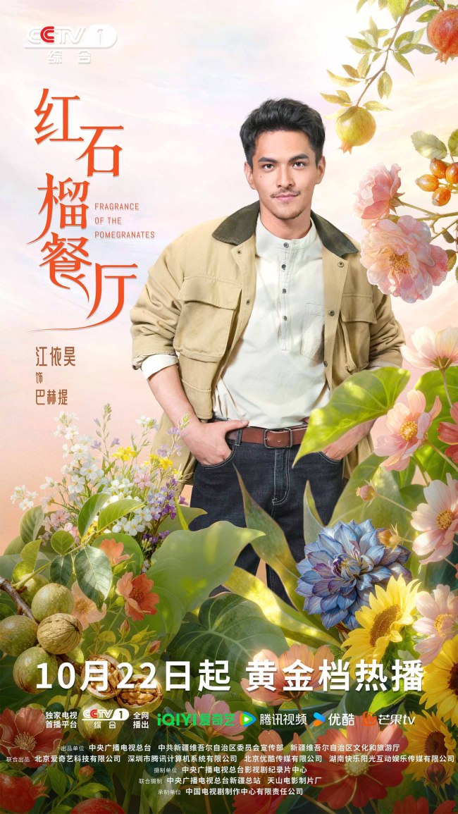 《红石榴餐厅》定档10月22日烟火风味中呈现当代新疆靓丽风貌