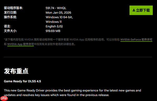 NVIDIA最新591.74驱动发布：支持DLSS 4.5、所有RTX显卡都能用