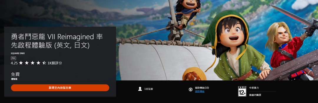 《勇者斗恶龙7重制版》PS5试玩版中文乱码 现已下架