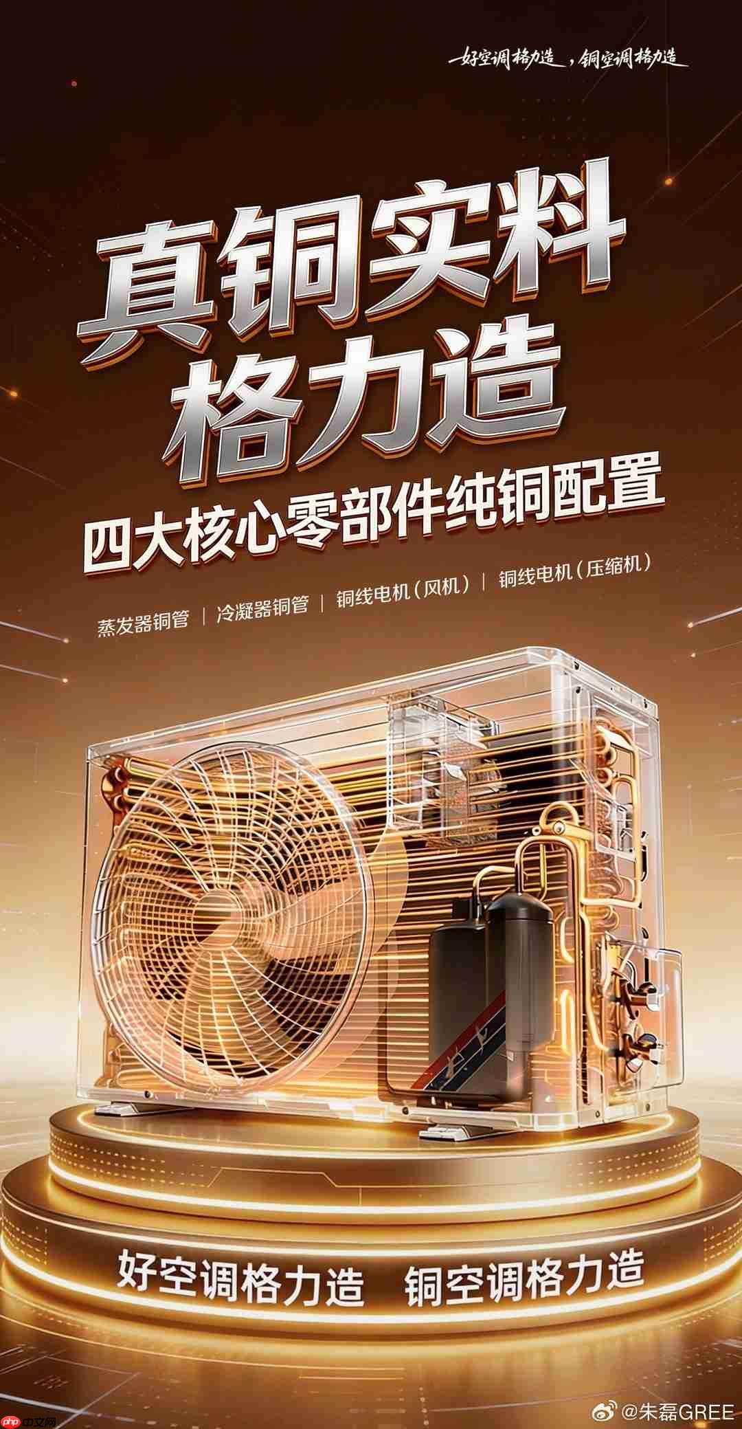 格力电器市场总监朱磊炮轰创维空调海报抄袭：抄得挺像的，下次别抄了