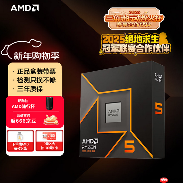新年换U首选！AMD 锐龙5 9600X京东购物季推荐