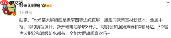 疑似小米新款大屏旗舰遭曝光:电池8K 极窄四等边屏