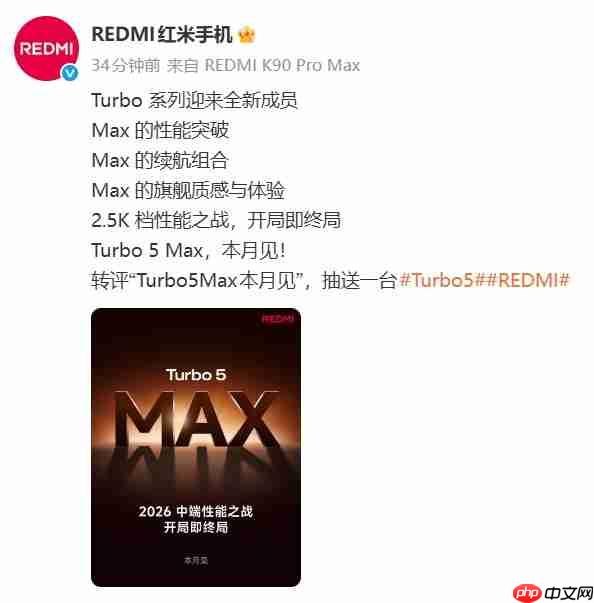 REDMI Turbo 5系列本月发布，Turbo 5 Max登场冲击性能极限