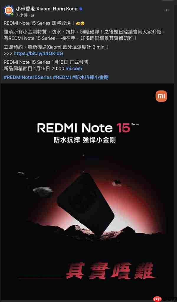 REDMI Note 15 Series 港版 1 月 15 开卖!传具标準版 / Pro / Pro+ 三机、规格配置率先睇