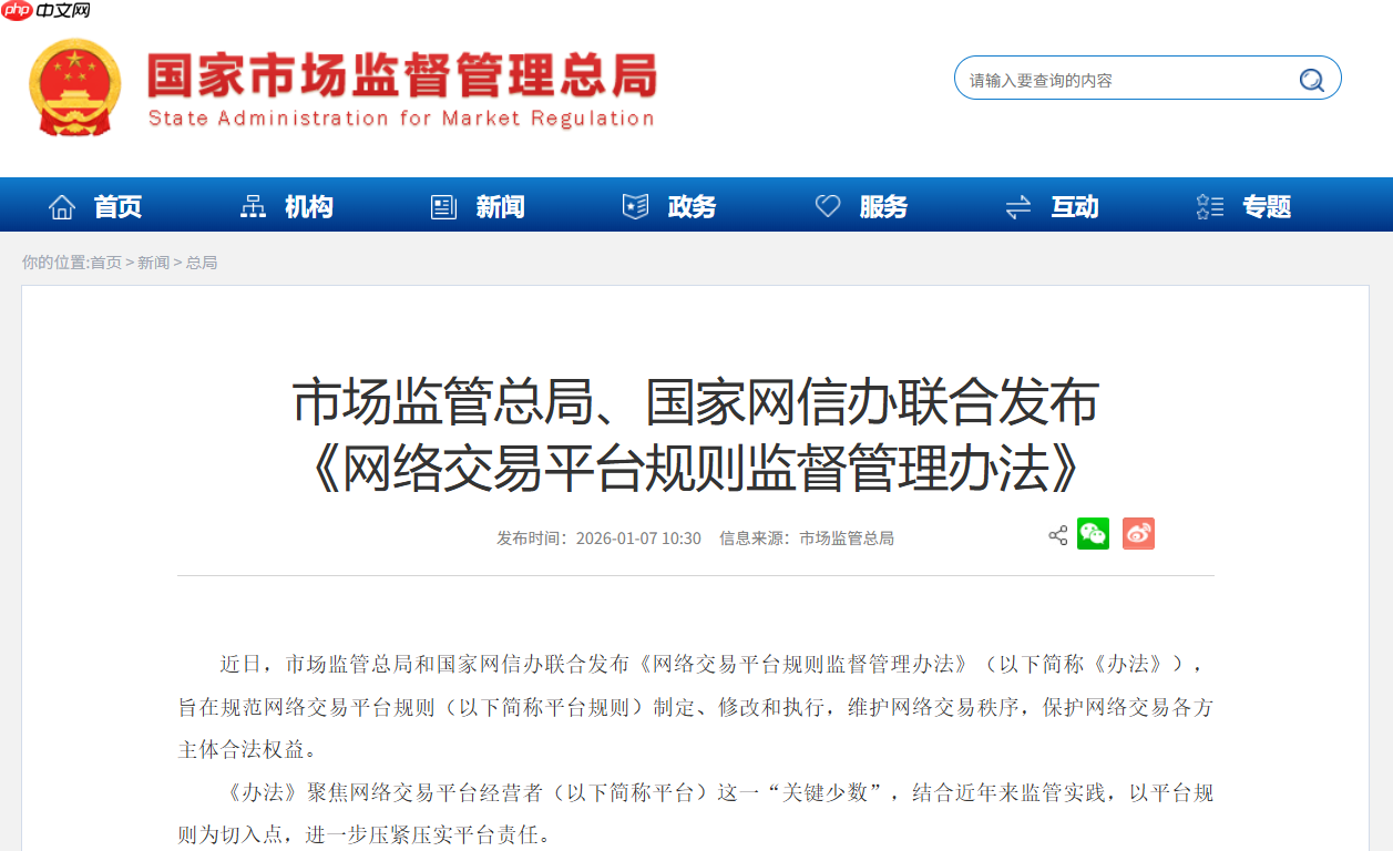 平台不得大数据“杀熟” 《网络交易平台规则监督管理办法》发布