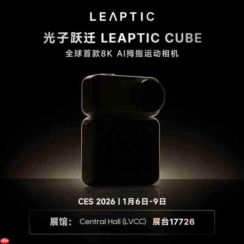CES2026前瞻：光子跃迁携8KAI拇指运动相机强势入局