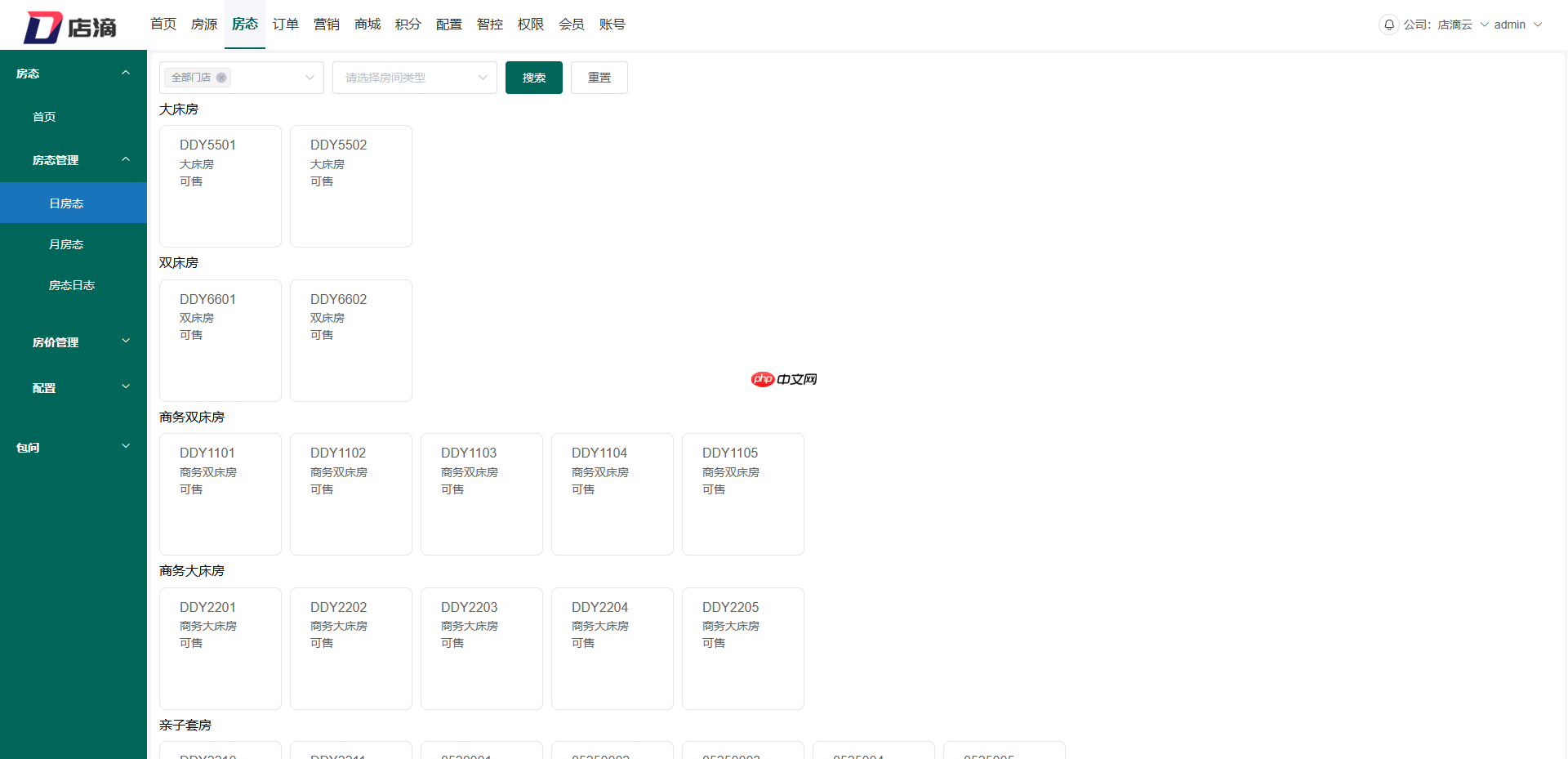 【店滴云】智慧空间 2.0 版本发布,弱化业务场景,强化物联网功能版本