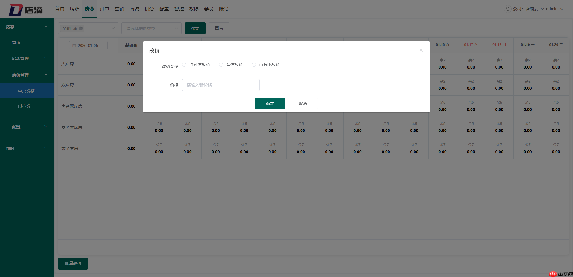【店滴云】智慧空间 2.0 版本发布,弱化业务场景,强化物联网功能版本