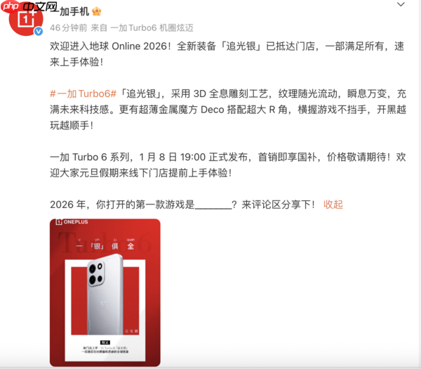 一加Turbo 6样机已到店展示 将于1月8日正式发布