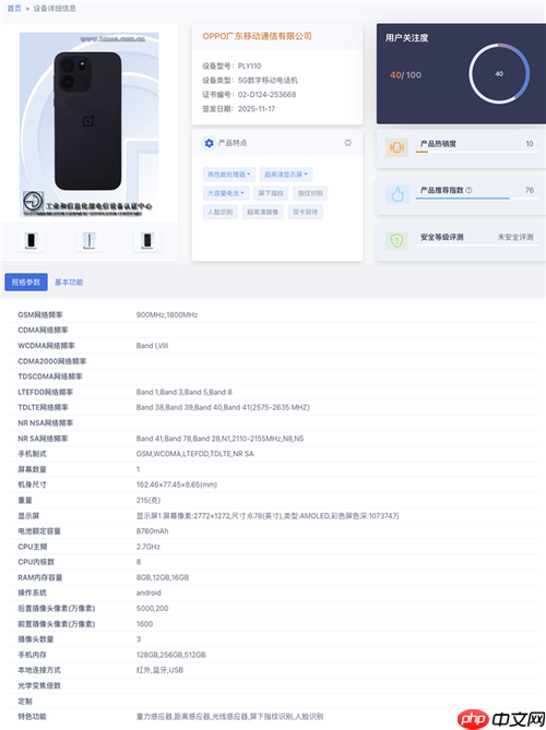 一加Turbo 6V认证信息曝光:8760mAh+后置双摄