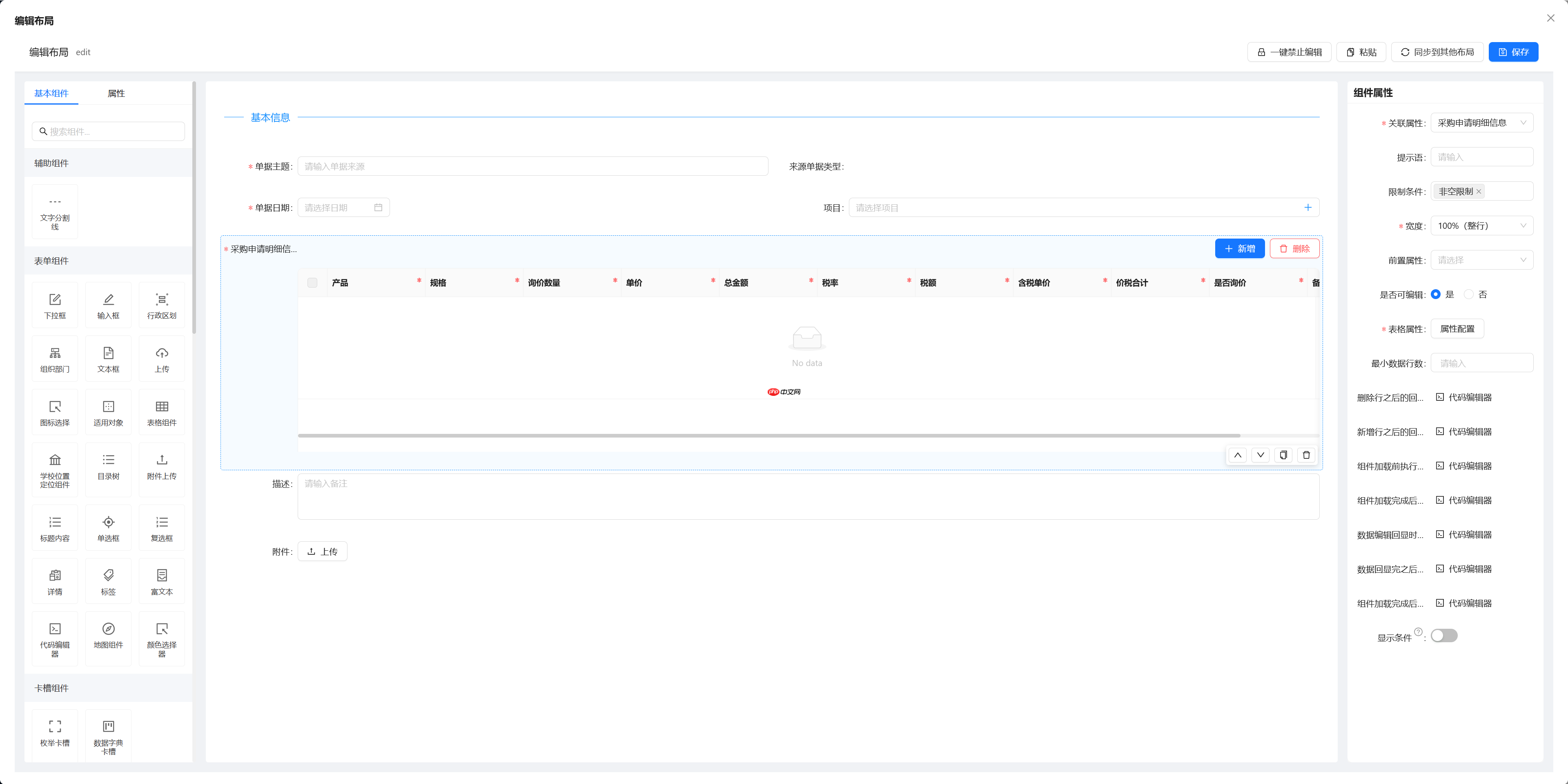 Skyeye 云零代码智能制造系统 - MES模块 - Saas v3.18.3 发布