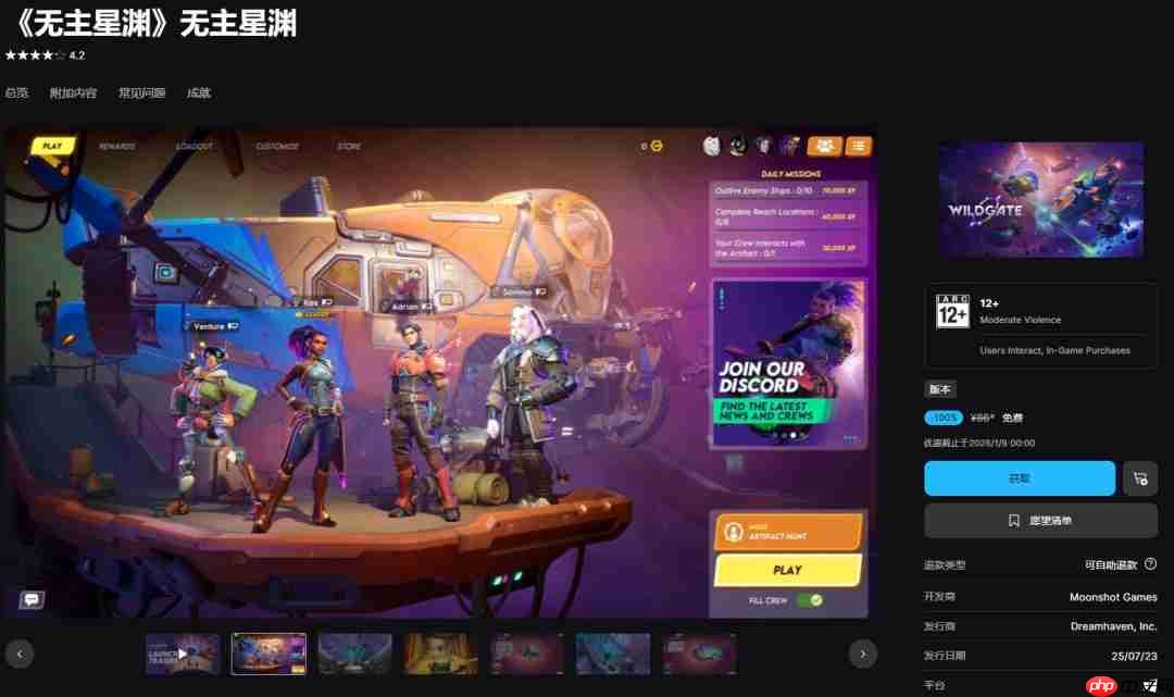 Epic连续喜加一最终弹:《全面战争:三国》+《无主星渊》