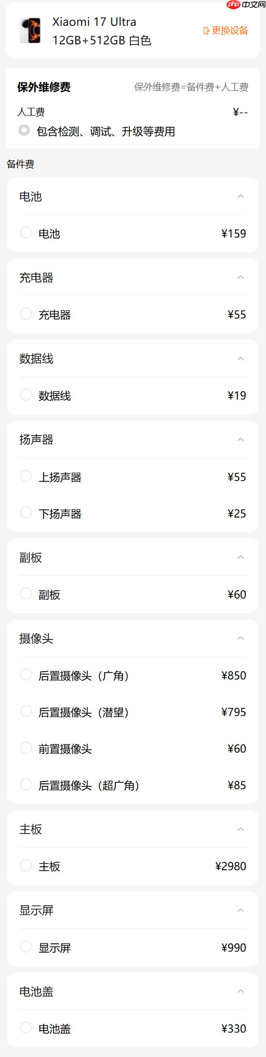 小米17 Ultra维修备件价格出炉：显示屏990元 主板2980元起