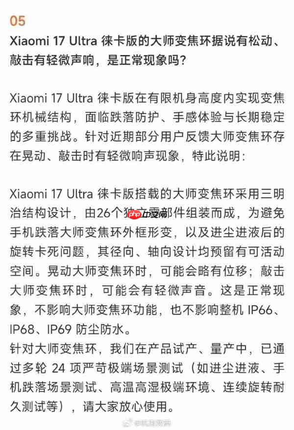 小米回应17 Ultra变焦环松动问题:预留活动空间属正常