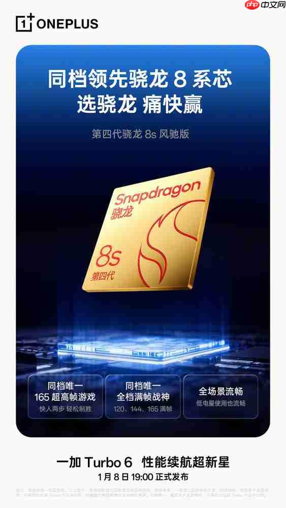 中国区总裁曝光一加Turbo 6:与京东方定制165Hz屏幕