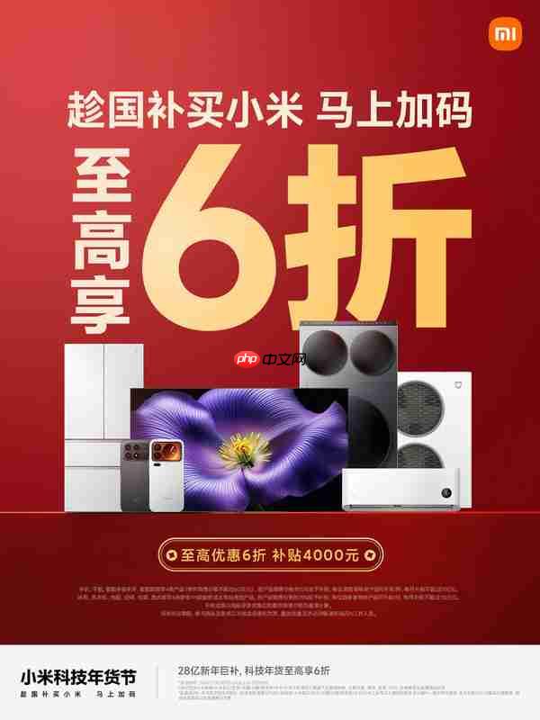 小米OPPO等宣布支持2026年国家补贴 最高补500元！