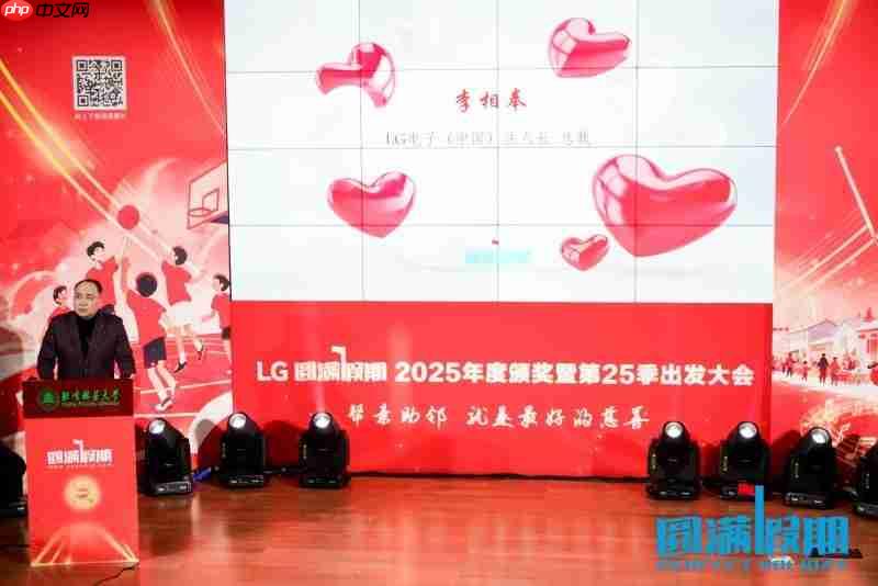 LG集团助力第25季“圆满假期”：十年坚守，共谱公益华章