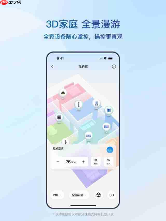 海尔智家APP升级瞄准智能家居第一入口