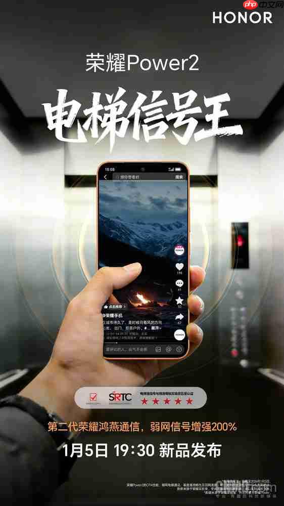 荣耀Power2搭载第二代鸿燕通信技术 定档1月5日发布