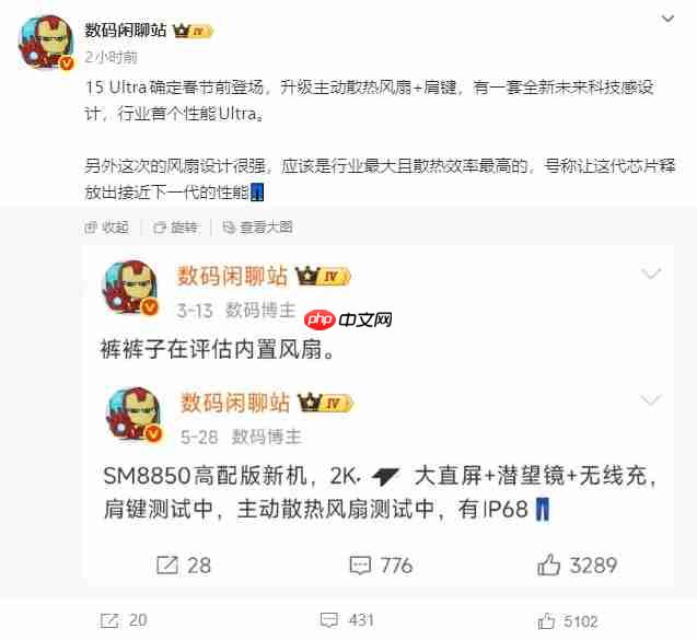 iQOO 15 Ultra春节前登场：首发最强主动散热风扇，性能比肩2nm旗舰