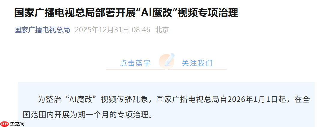 广电总局：2026 起整治 AI 魔改四大名著等内容