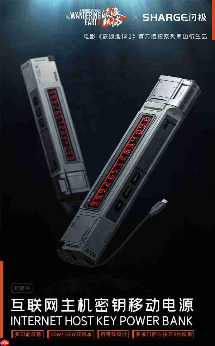 闪极成为电影《流浪地球 3（上）》赞助商