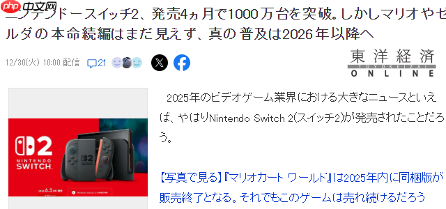 业界分析Switch 2走势 真正发力要到2026年以后