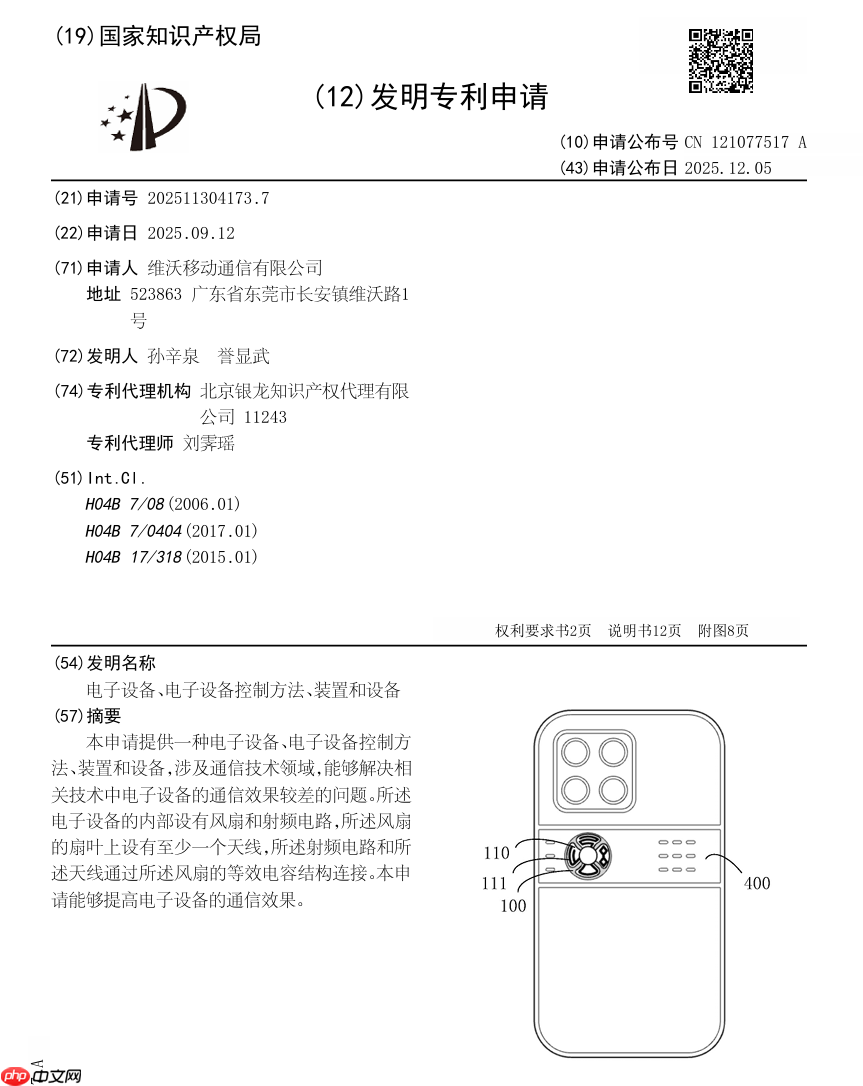 一次解决两个问题 vivo新专利将散热风扇集成天线
