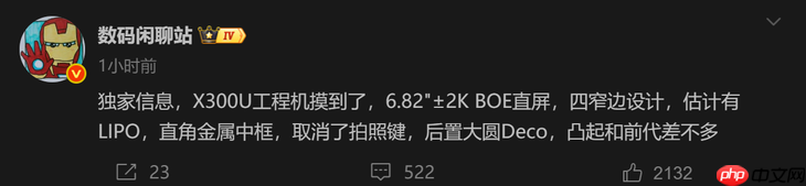 6.82英寸2K直屏 vivo X300 Ultra配置曝光