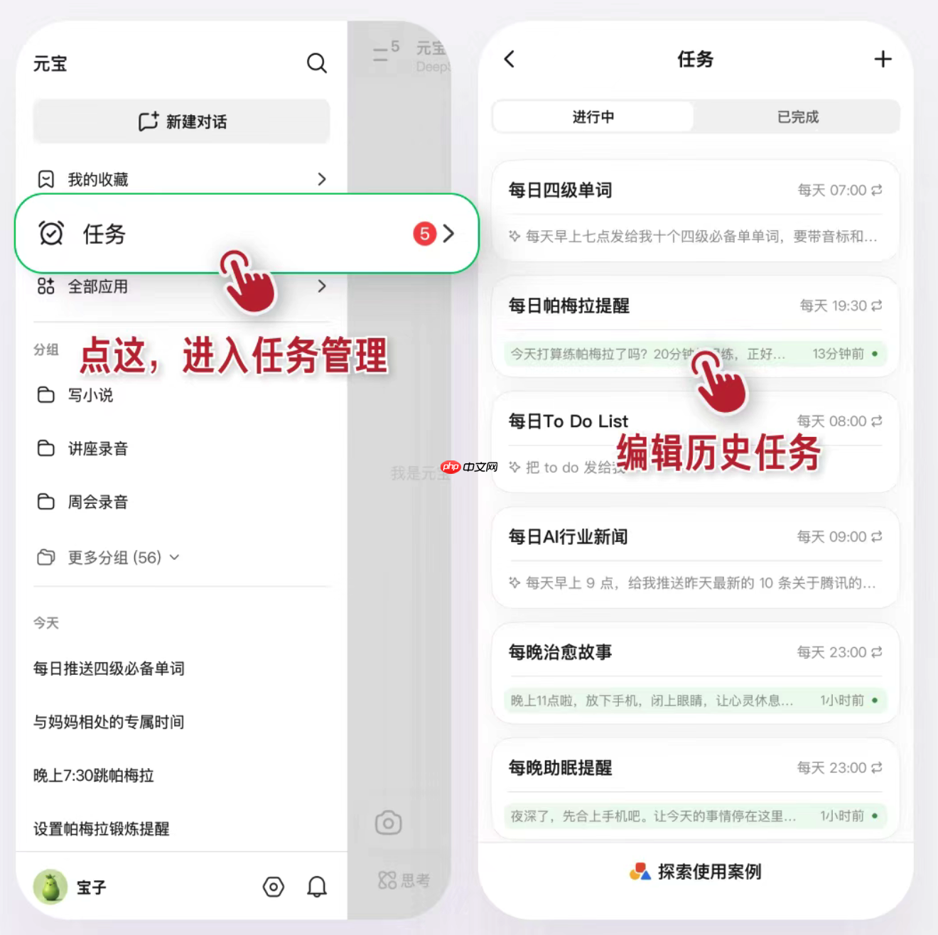 腾讯元宝任务功能上线，支持双端设置定时提醒