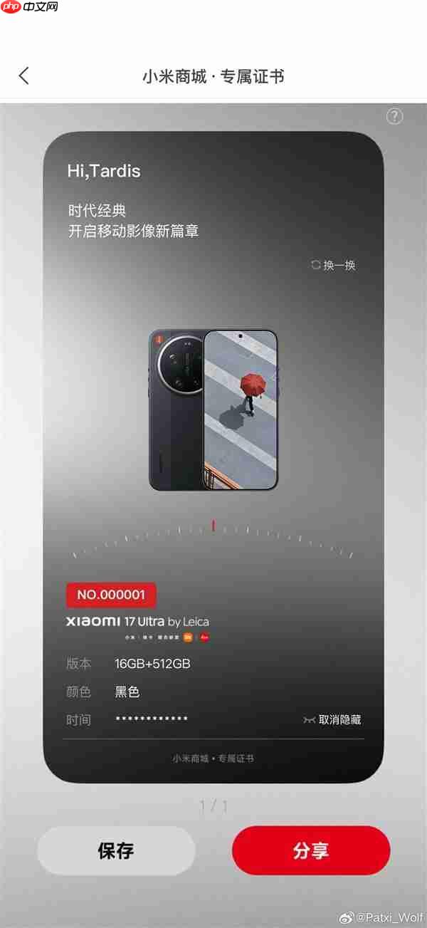 手速真快!米粉抢到第一台小米17 Ultra徕卡版