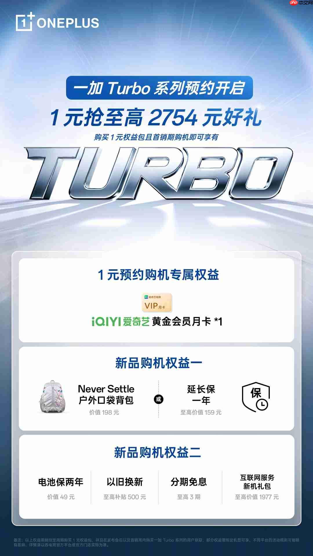 一加李杰官宣Turbo系列开启预约：赠便携背包，12月28日直播曝更多细节