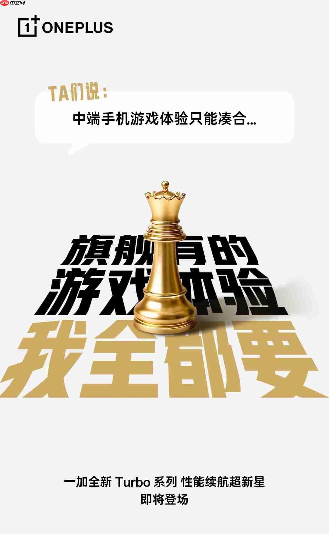 一加李杰官宣Turbo系列开启预约：赠便携背包，12月28日直播曝更多细节