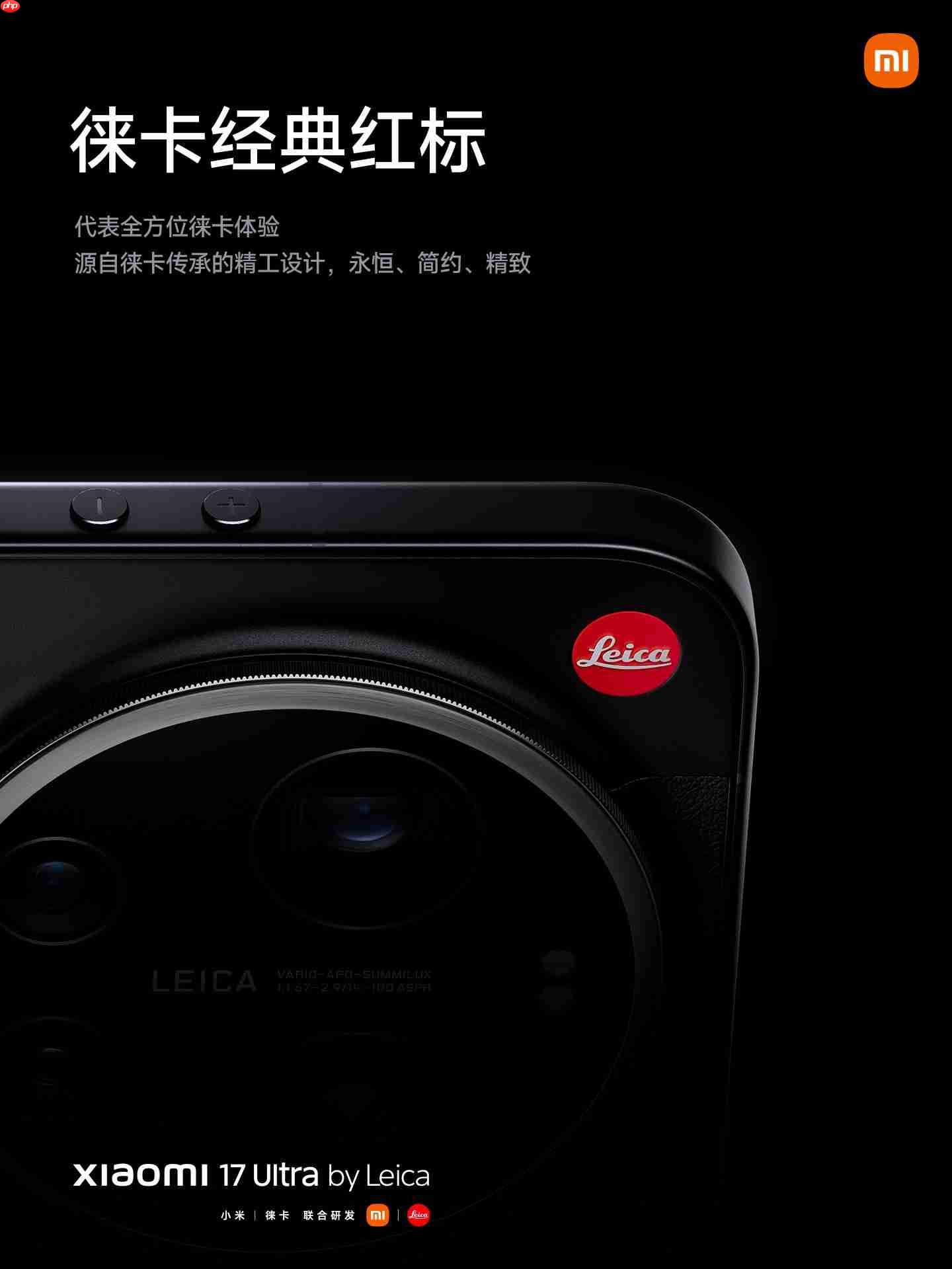 小米17 Ultra发布：徕卡影像巅峰之作，6999元起