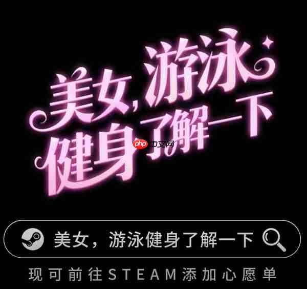 《美女，游泳健身了解一下！》即将上线Steam——在「蔚蓝」，你不是顾客，是家人