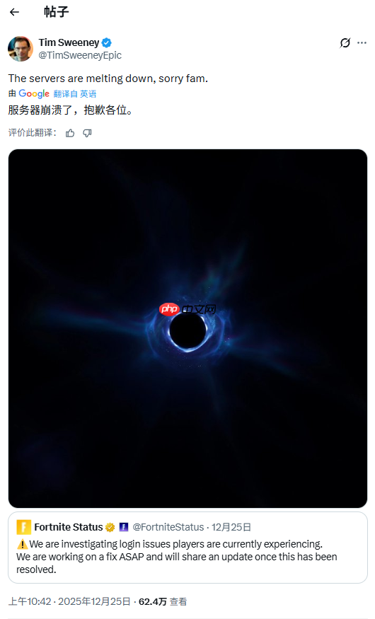 EPIC全球服务器崩溃!老板道歉:抱歉了家人们