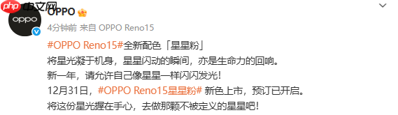 OPPO Reno15全新配色星星粉开启预定 12月31日上市