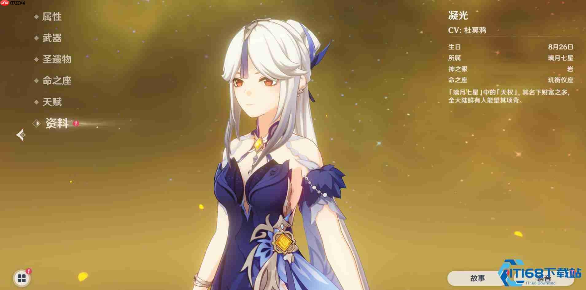 凝光前期圣遗物选择指南:紫色套装全解析