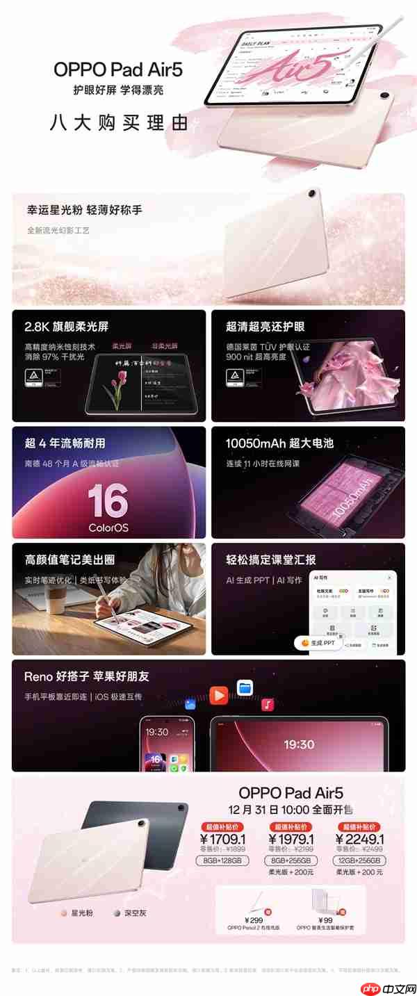 OPPO Pad Air5上架：4年流畅耐用 1899元起