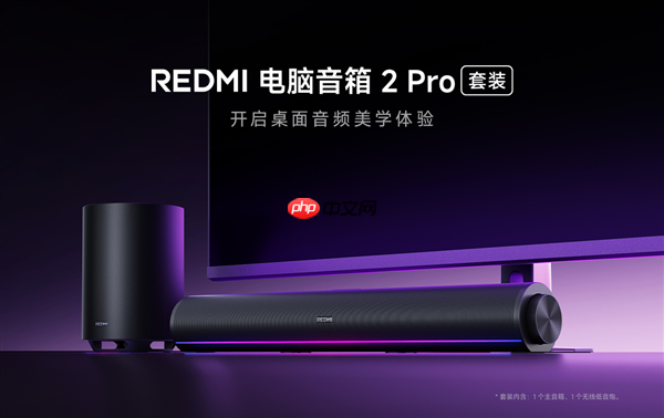 499元 REDMI电脑音箱2 Pro套装正式开售：新增无线低音炮 总功率36W