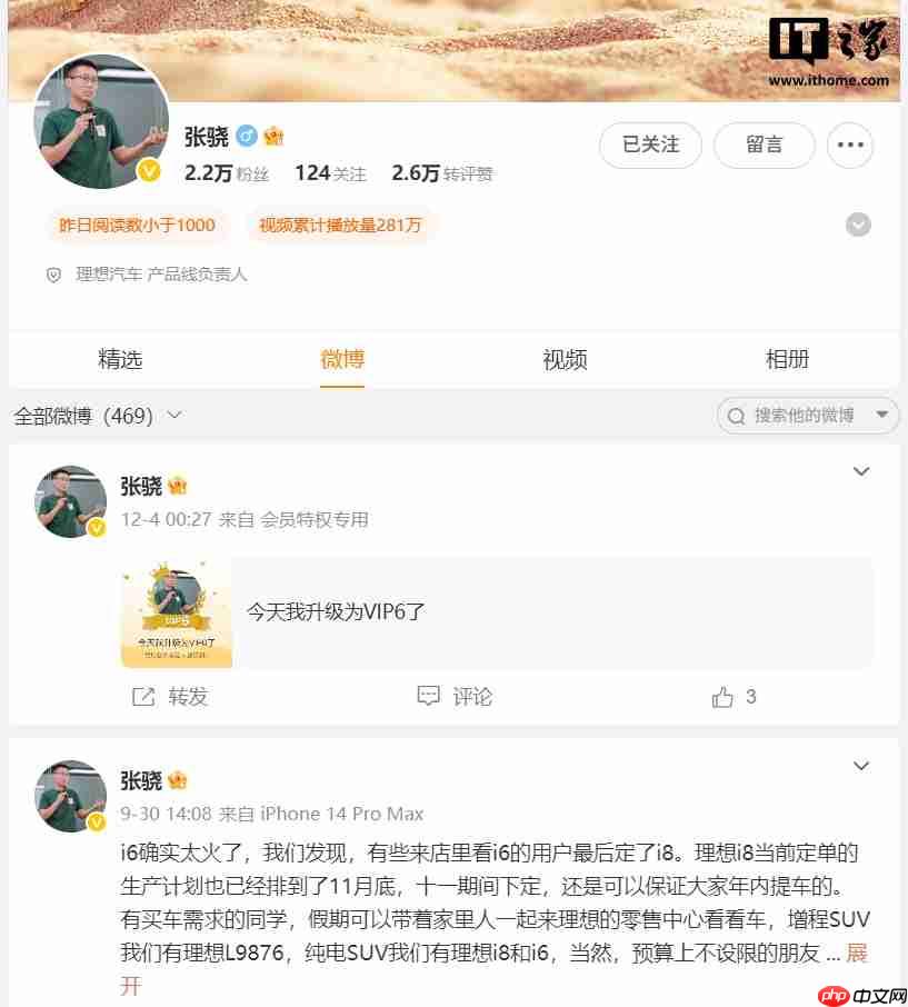 消息称理想汽车第二产品线总裁张骁将离职,负责 L8、L7 和 i8