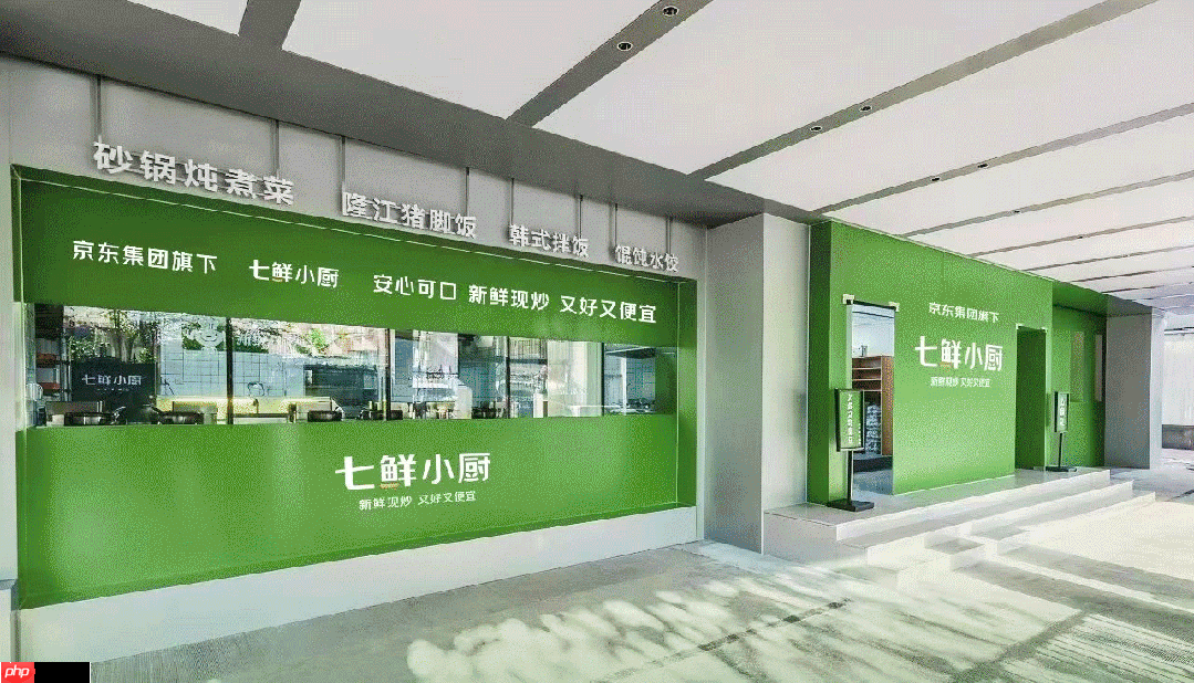 京东:七鲜小厨在北京已有 30 家门店正式营业