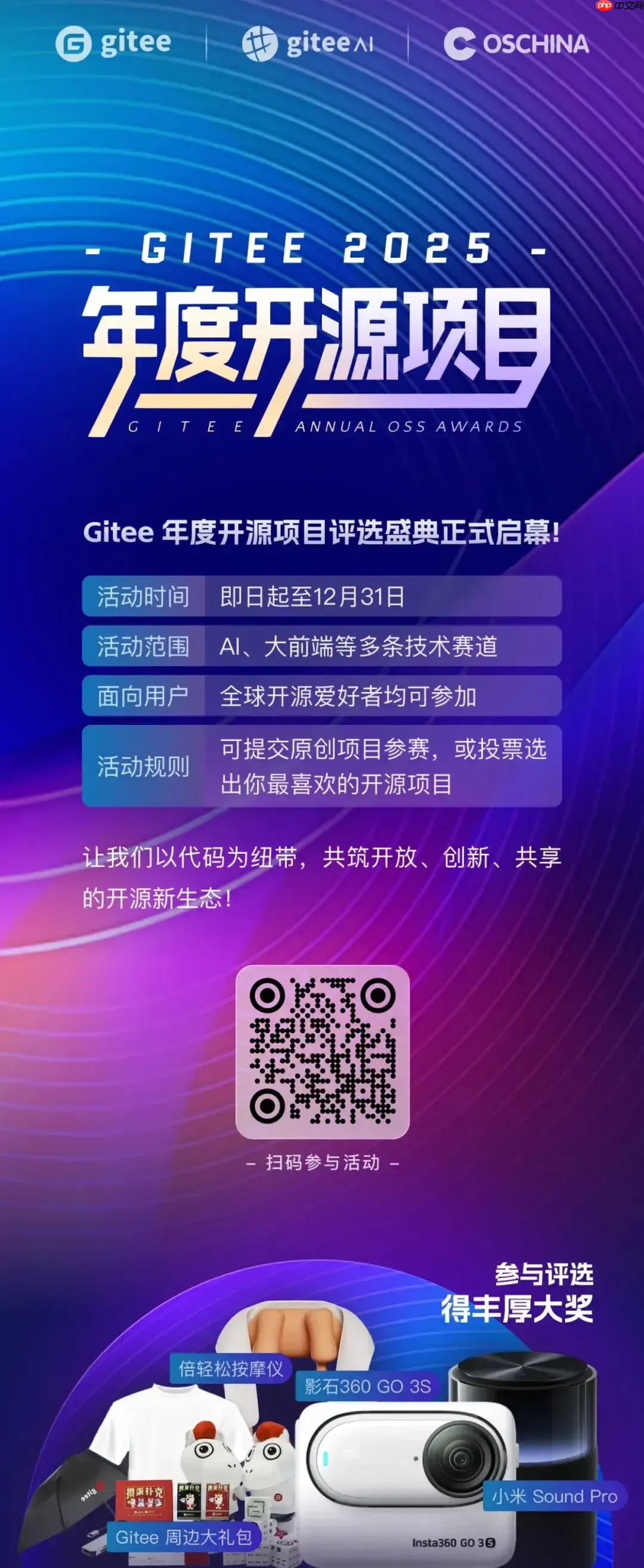 超千个项目参选，近 7 万票投出，Gitee 年度评选进入冲刺阶段！