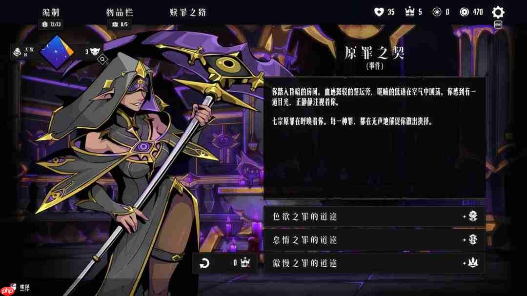 【战局指南Vol.3】“罪孽系统”与装备道具